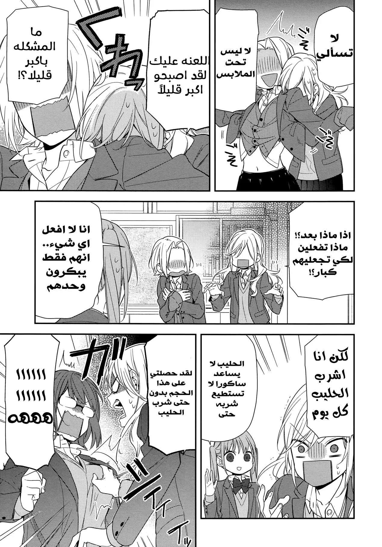 Read Horimiya AR Manga Online