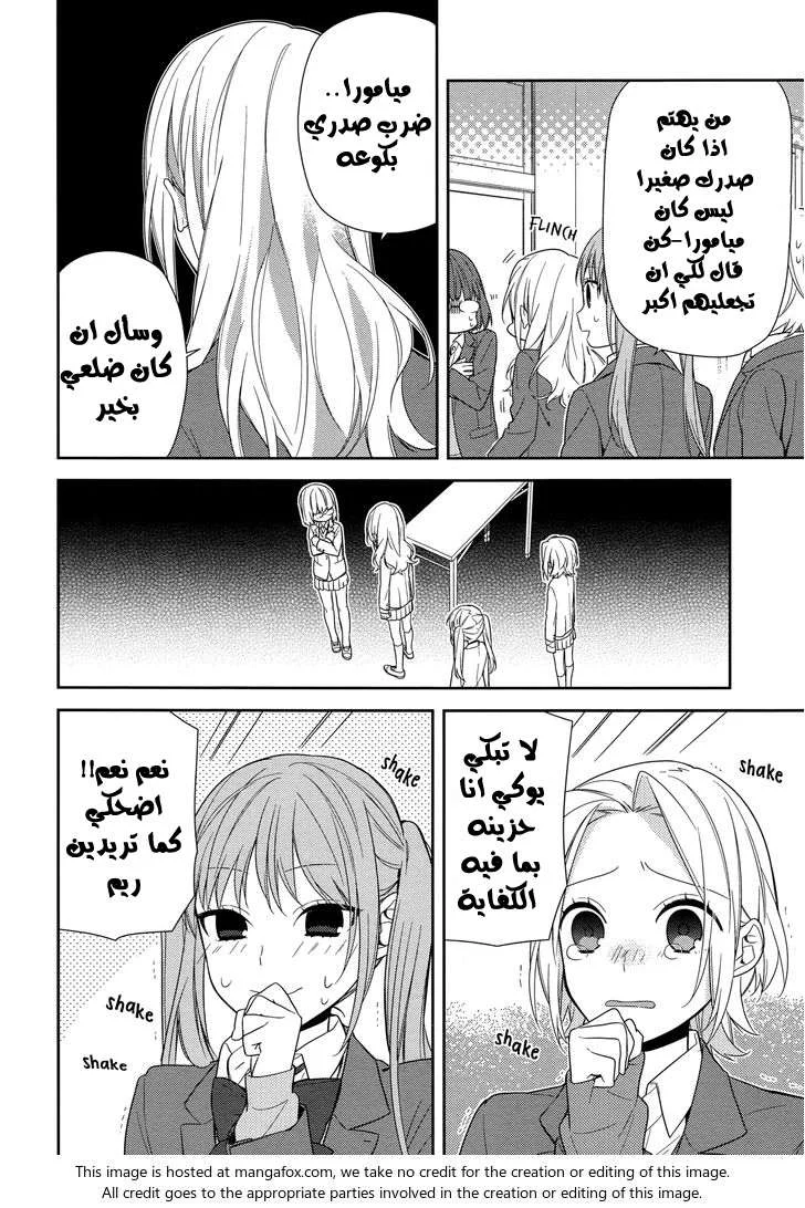 Read Horimiya AR Manga Online