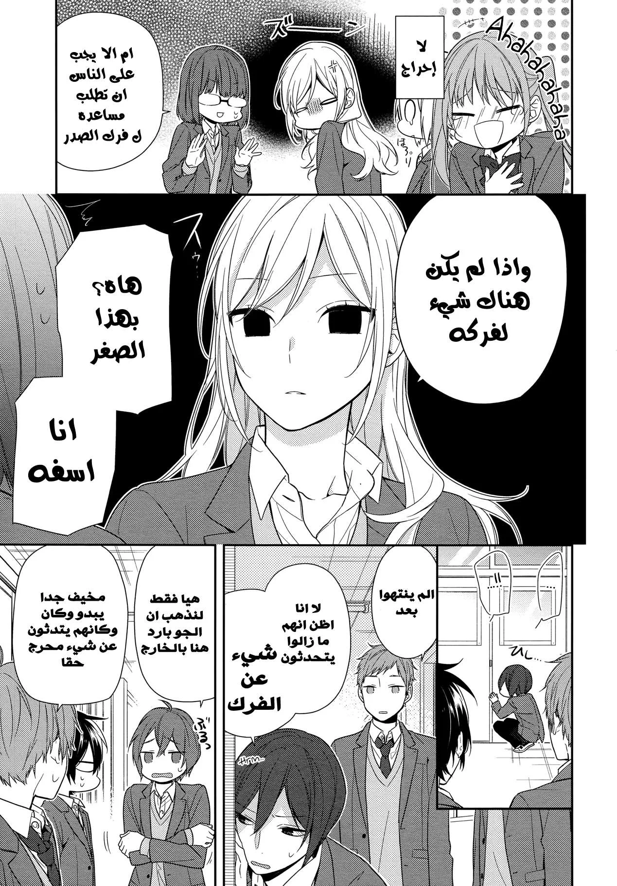 Read Horimiya AR Manga Online