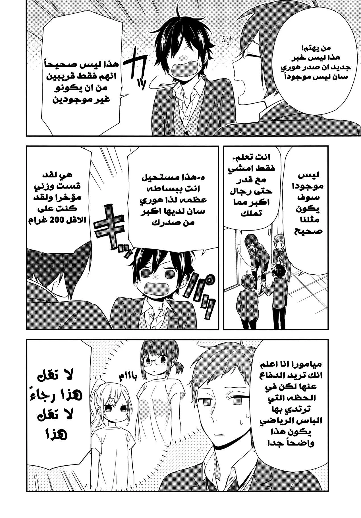 Read Horimiya AR Manga Online