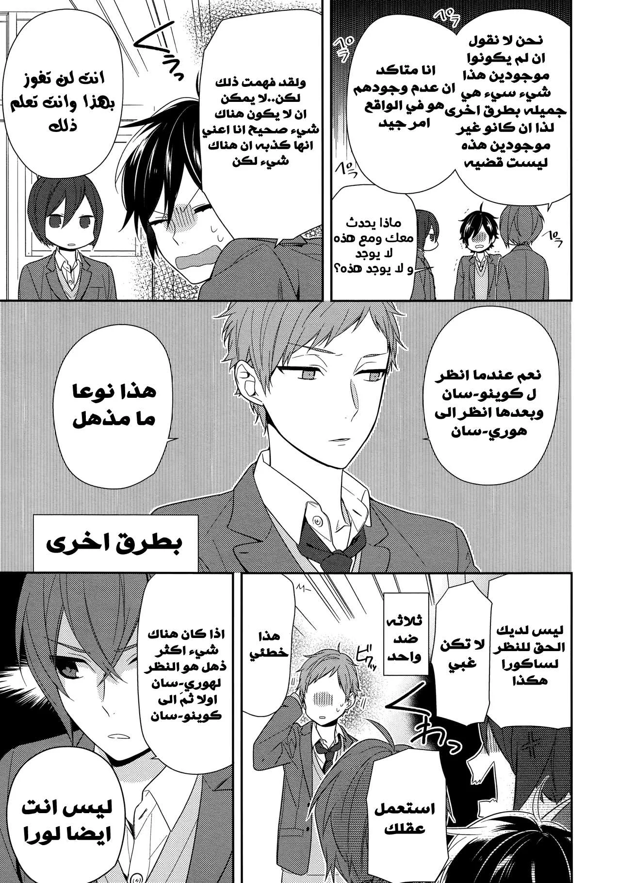 Read Horimiya AR Manga Online