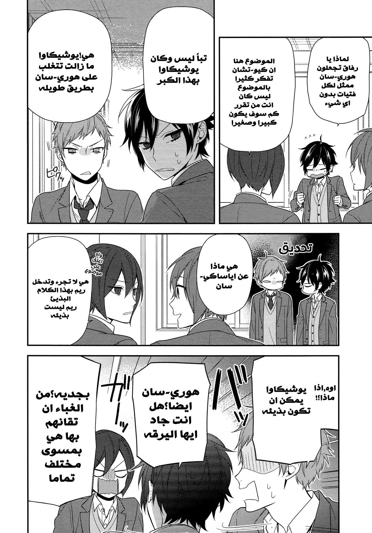 Read Horimiya AR Manga Online