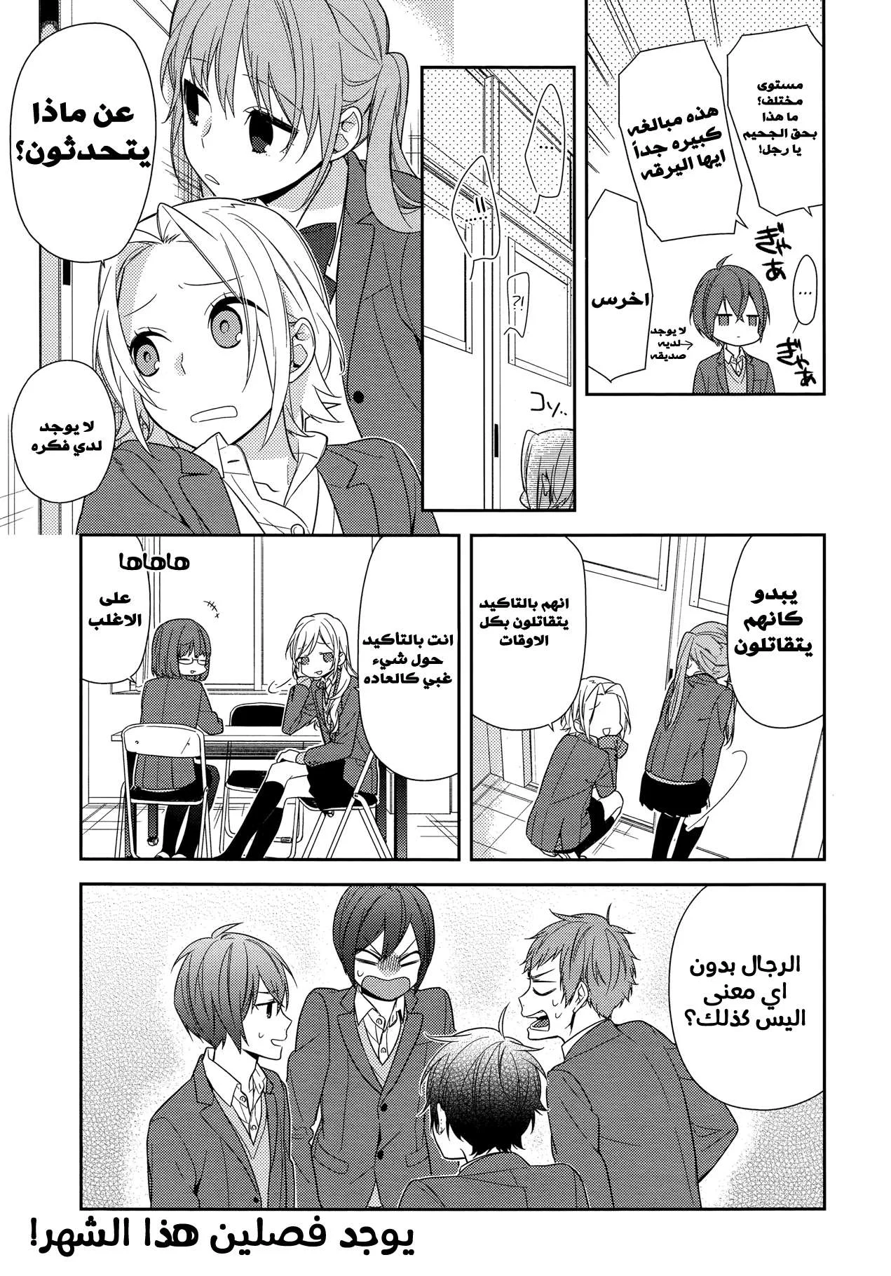 Read Horimiya AR Manga Online