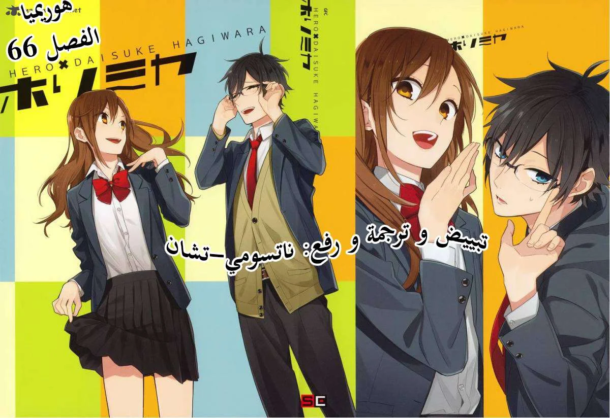 Read Horimiya AR Manga Online