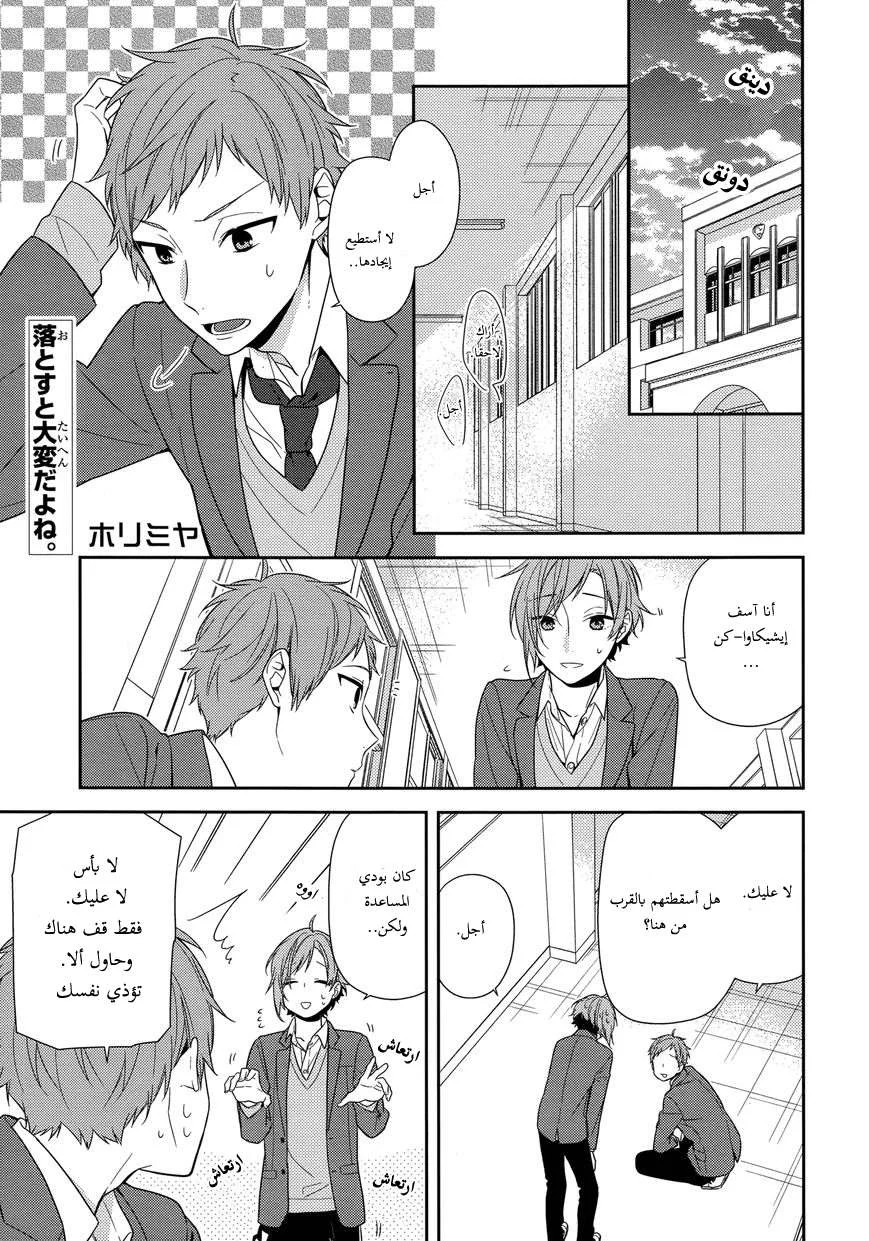 Read Horimiya AR Manga Online