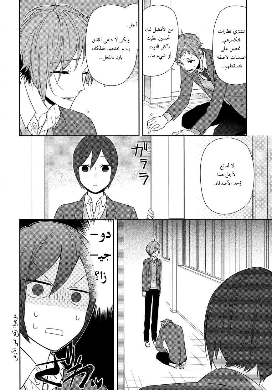 Read Horimiya AR Manga Online