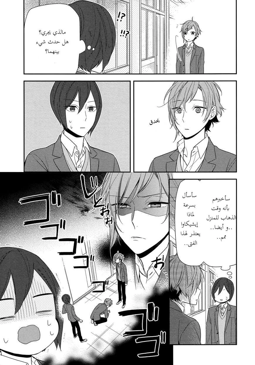 Read Horimiya AR Manga Online