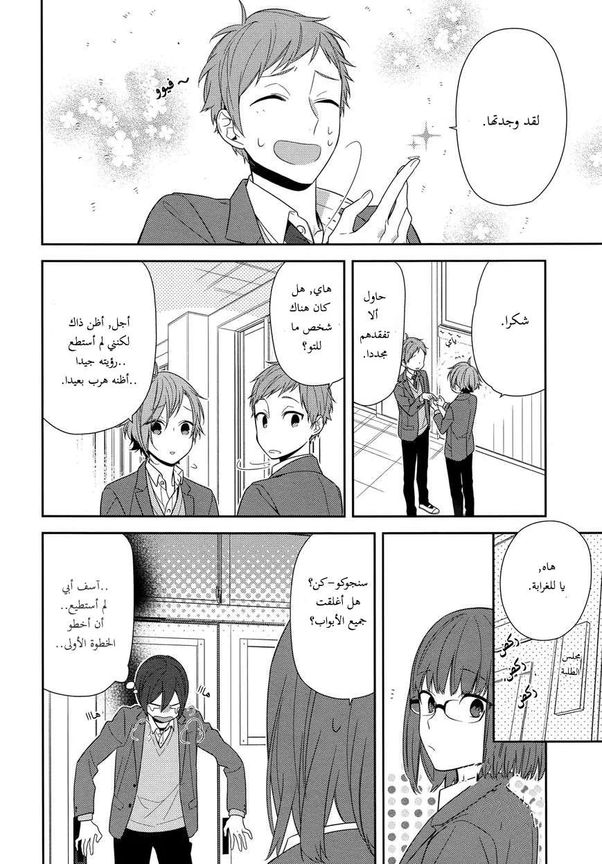 Read Horimiya AR Manga Online