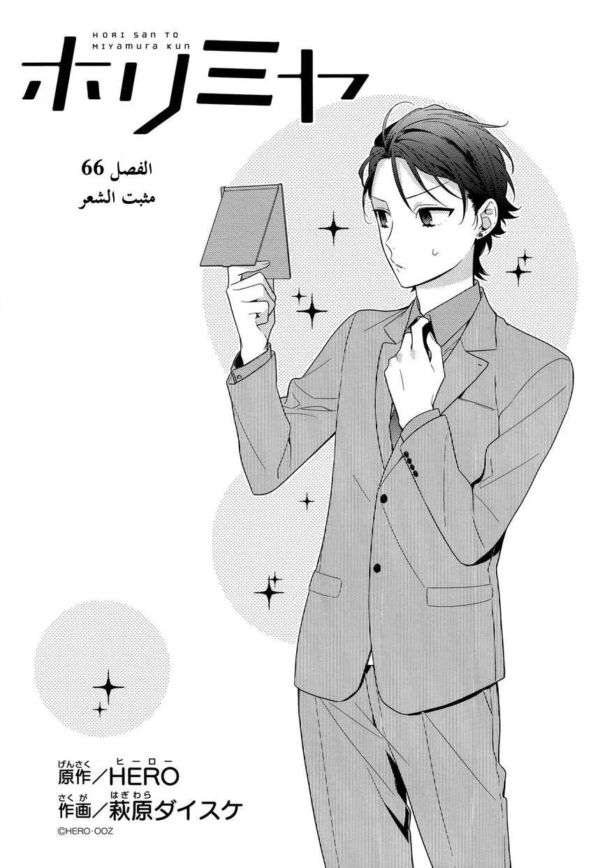 Read Horimiya AR Manga Online