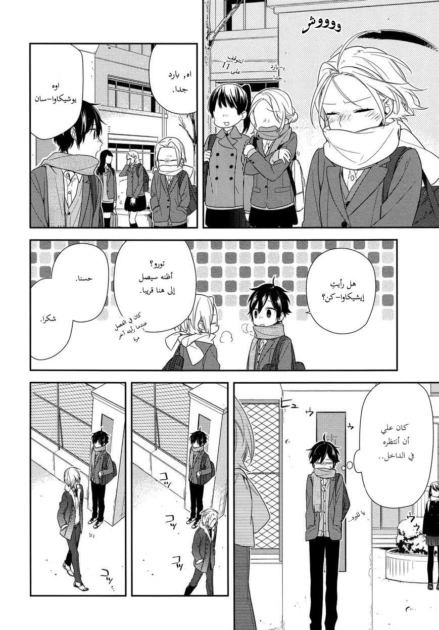 Read Horimiya AR Manga Online