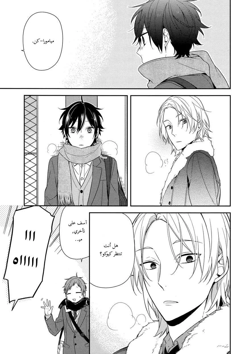 Read Horimiya AR Manga Online