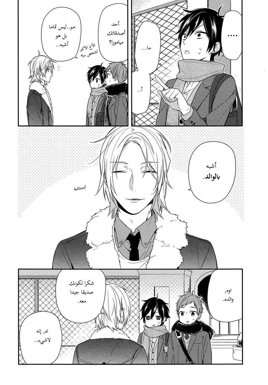 Read Horimiya AR Manga Online