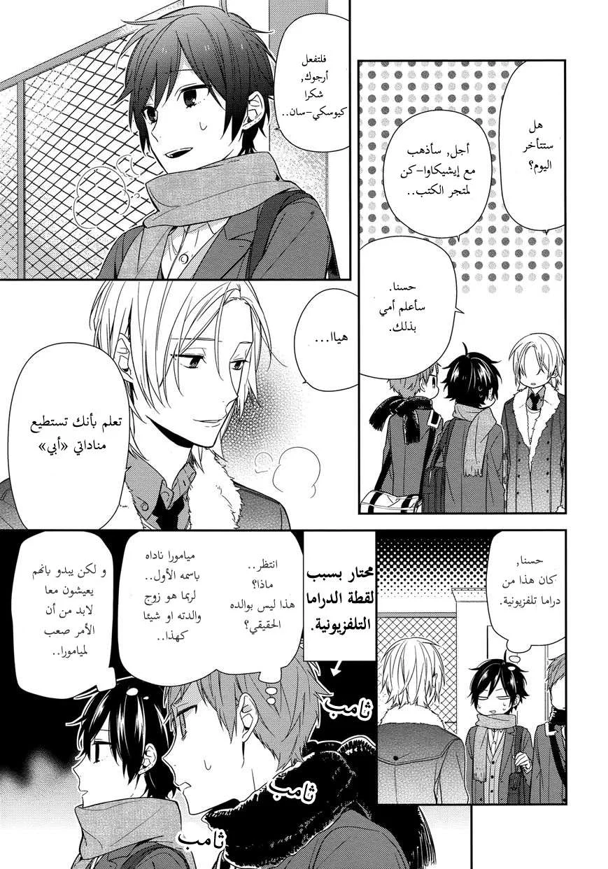 Read Horimiya AR Manga Online