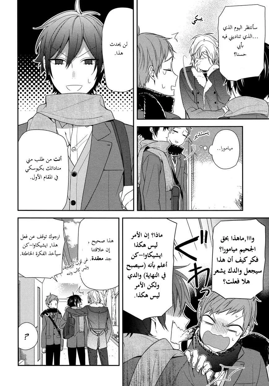 Read Horimiya AR Manga Online