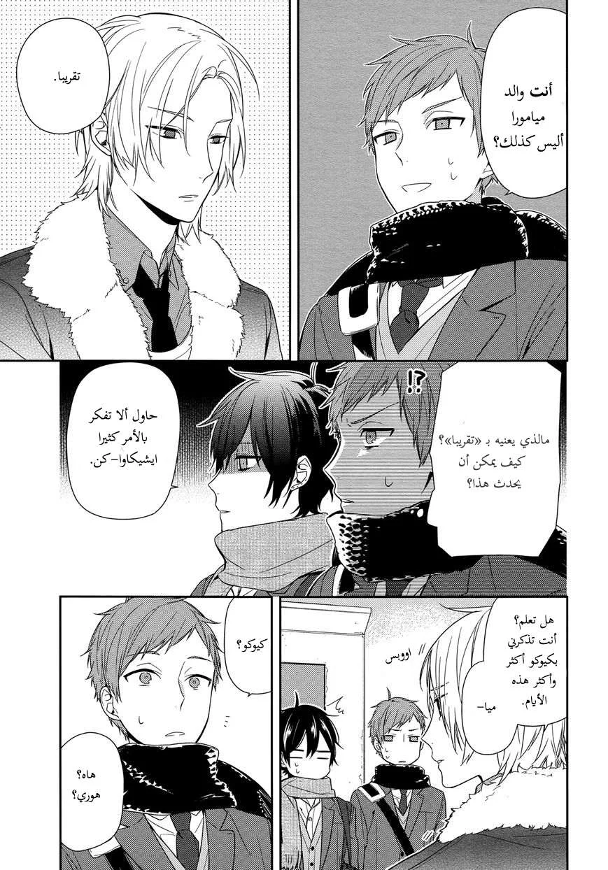 Read Horimiya AR Manga Online