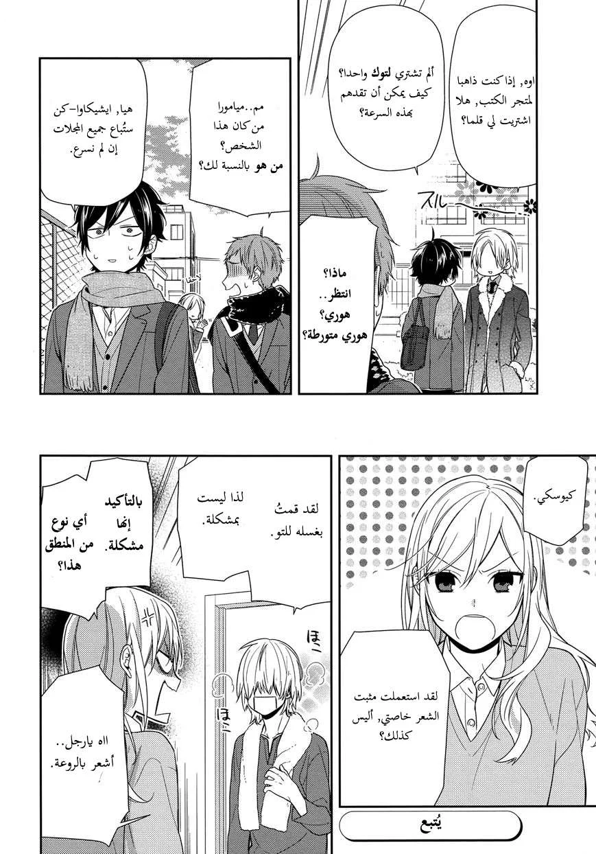 Read Horimiya AR Manga Online