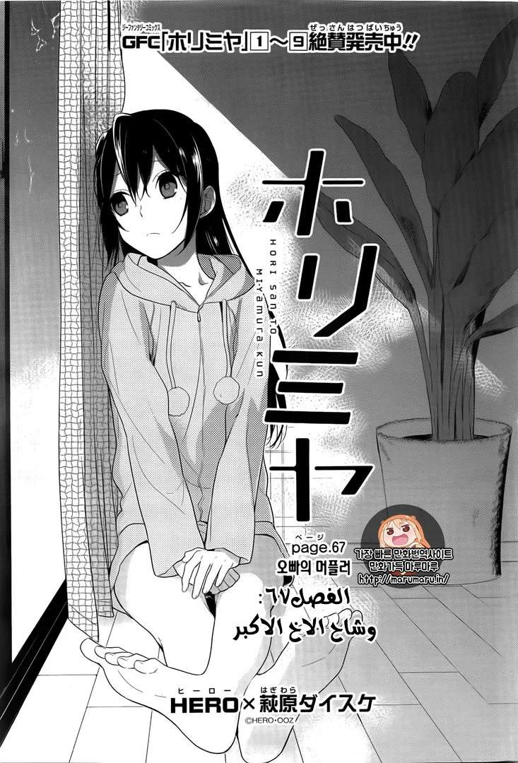 Read Horimiya AR Manga Online