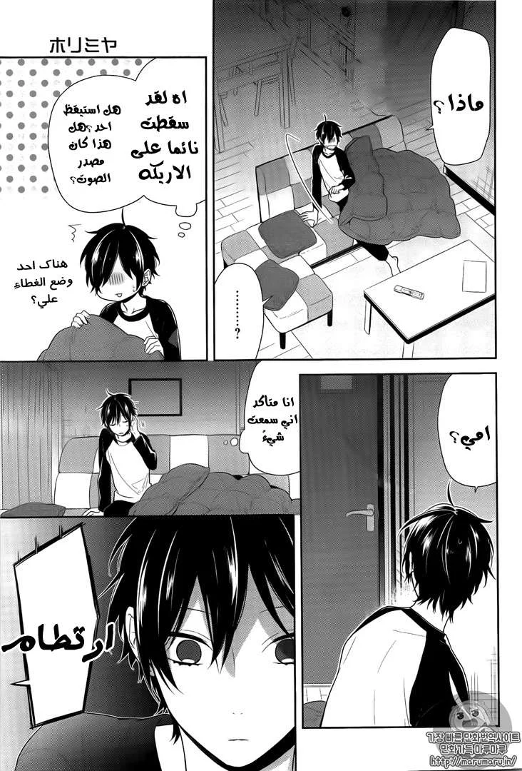 Read Horimiya AR Manga Online