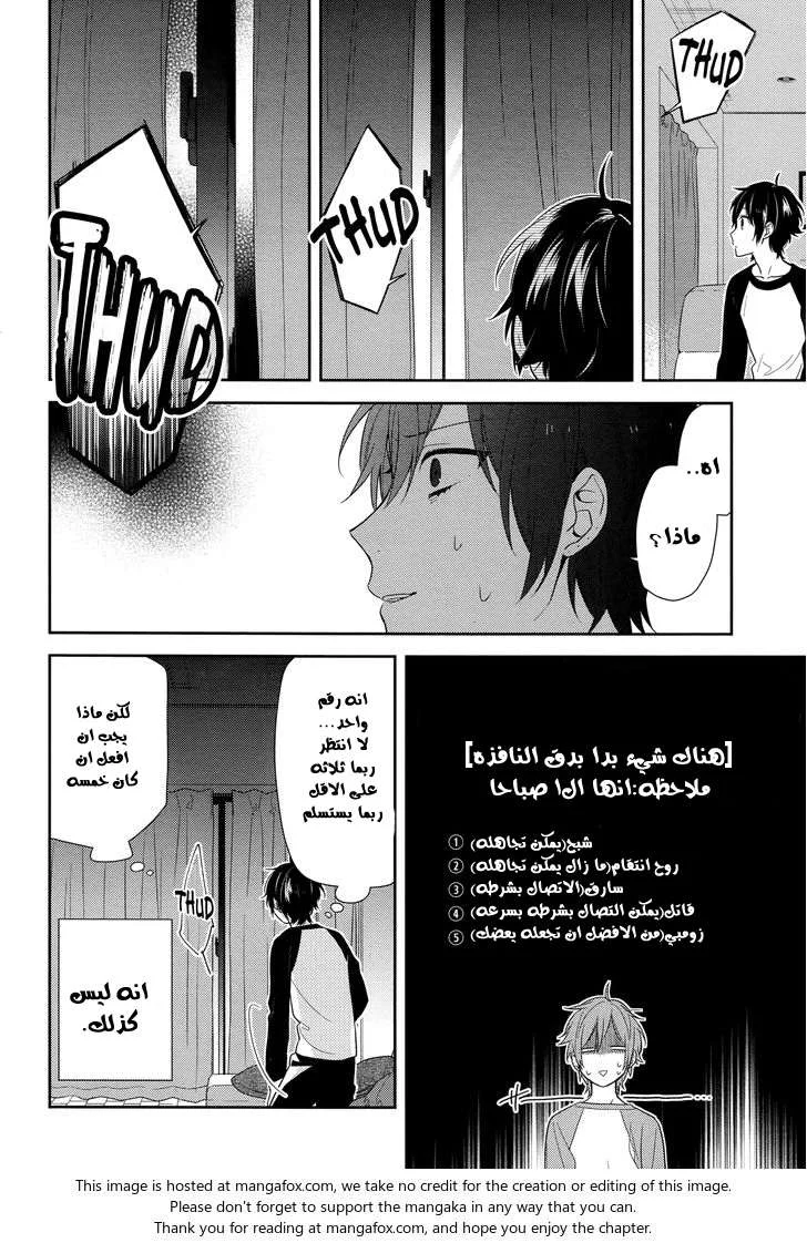 Read Horimiya AR Manga Online