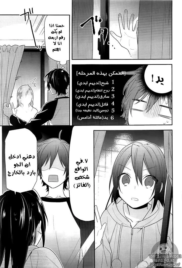 Read Horimiya AR Manga Online
