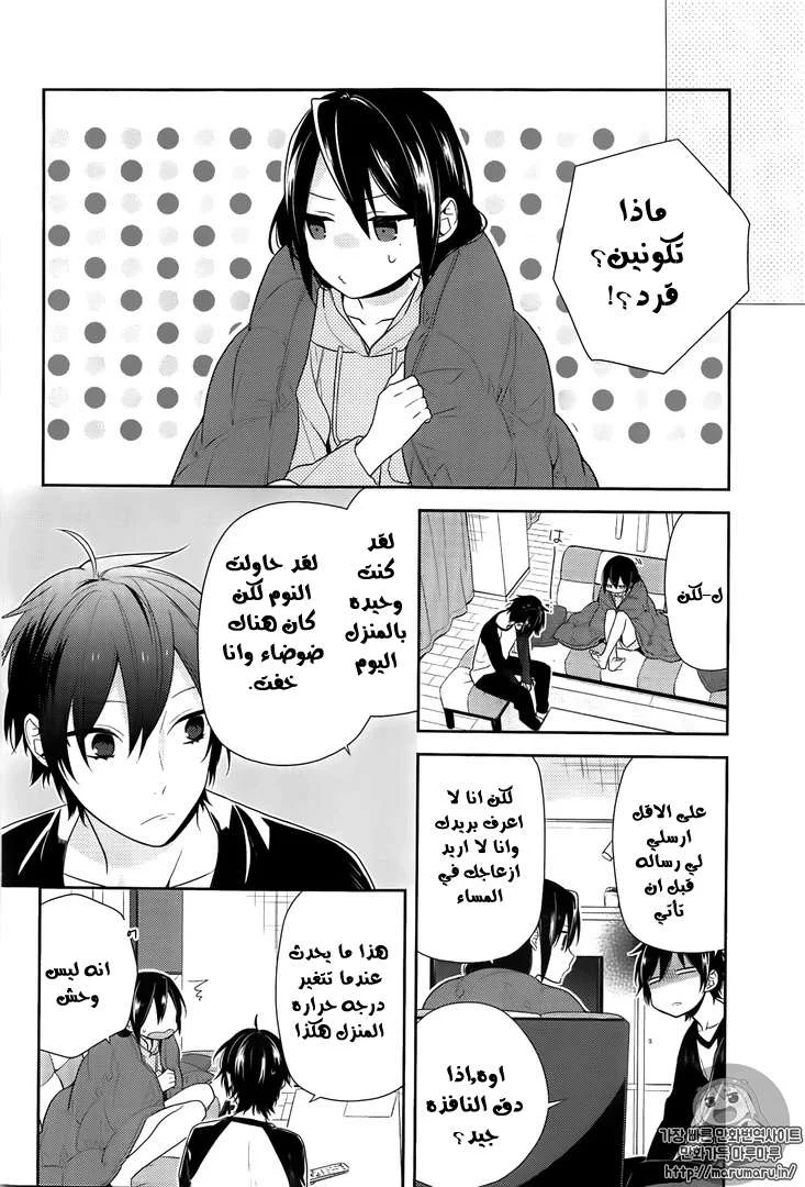 Read Horimiya AR Manga Online