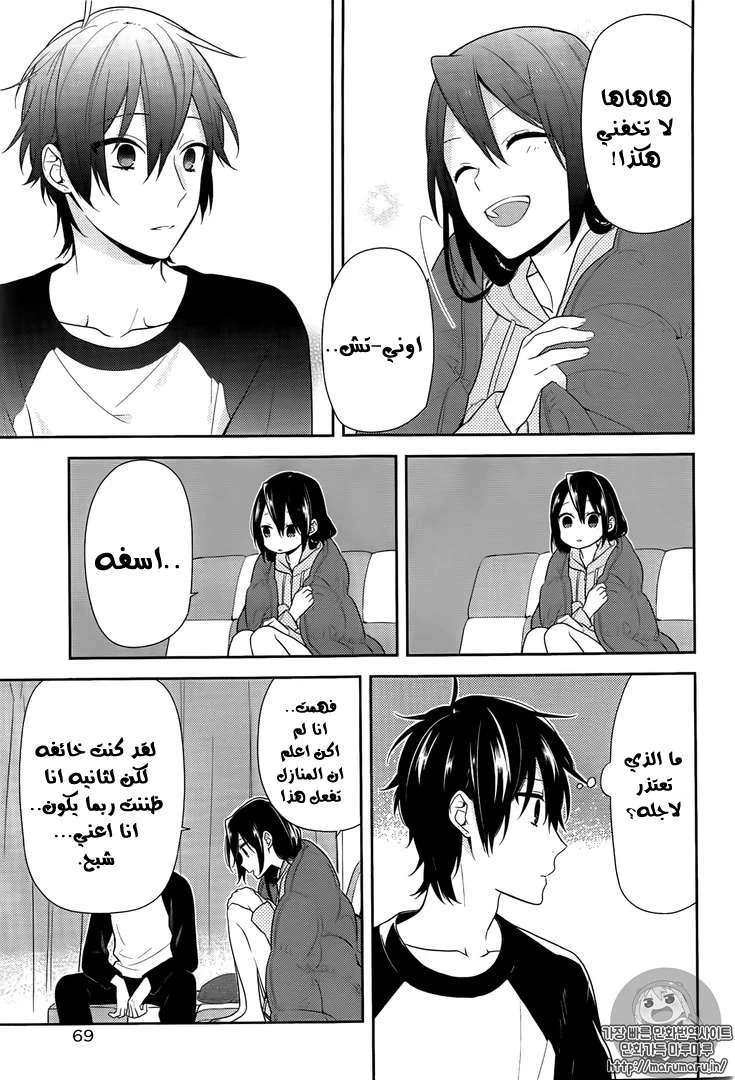 Read Horimiya AR Manga Online