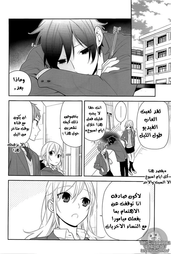Read Horimiya AR Manga Online