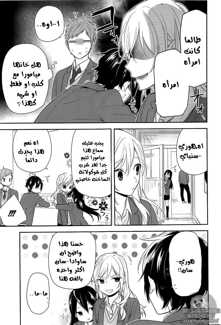 Read Horimiya AR Manga Online