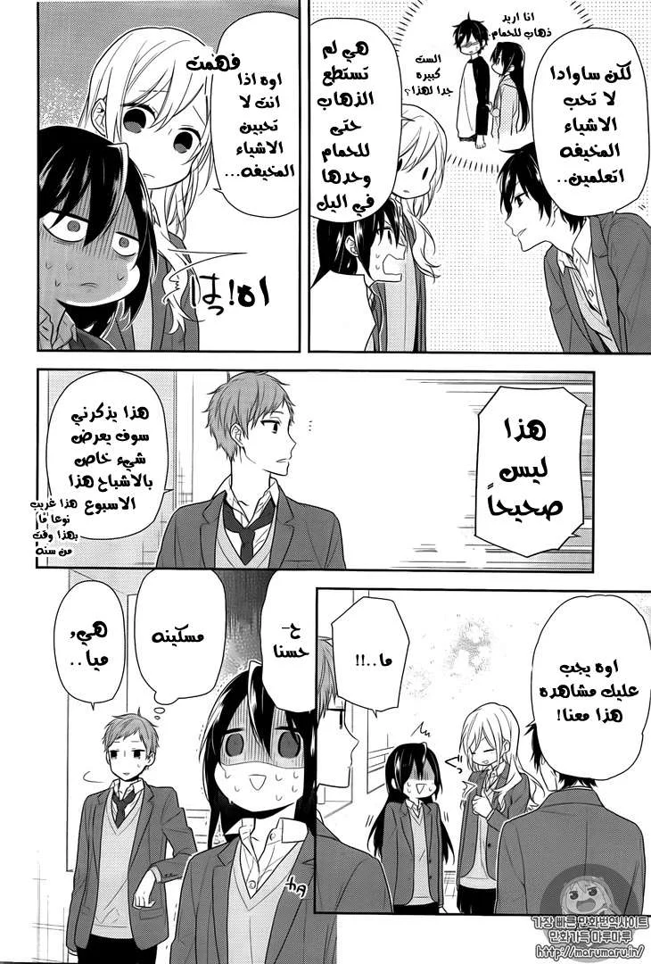 Read Horimiya AR Manga Online