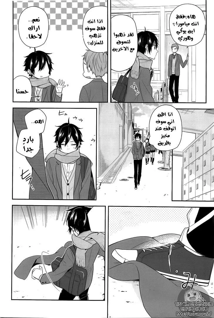 Read Horimiya AR Manga Online