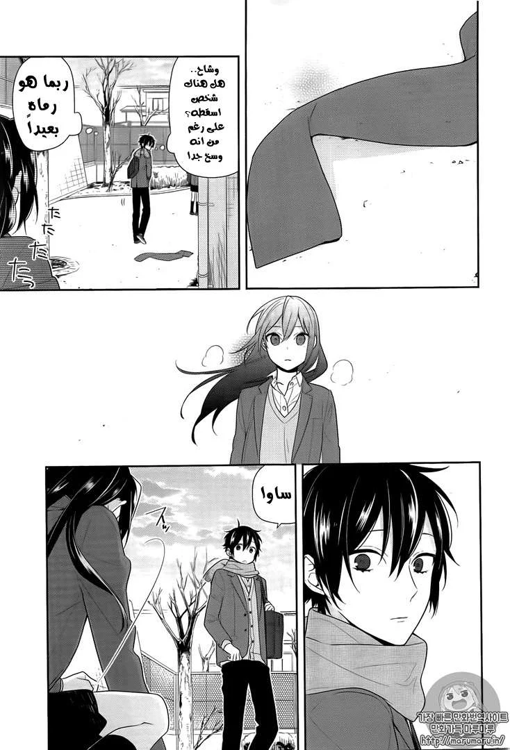 Read Horimiya AR Manga Online