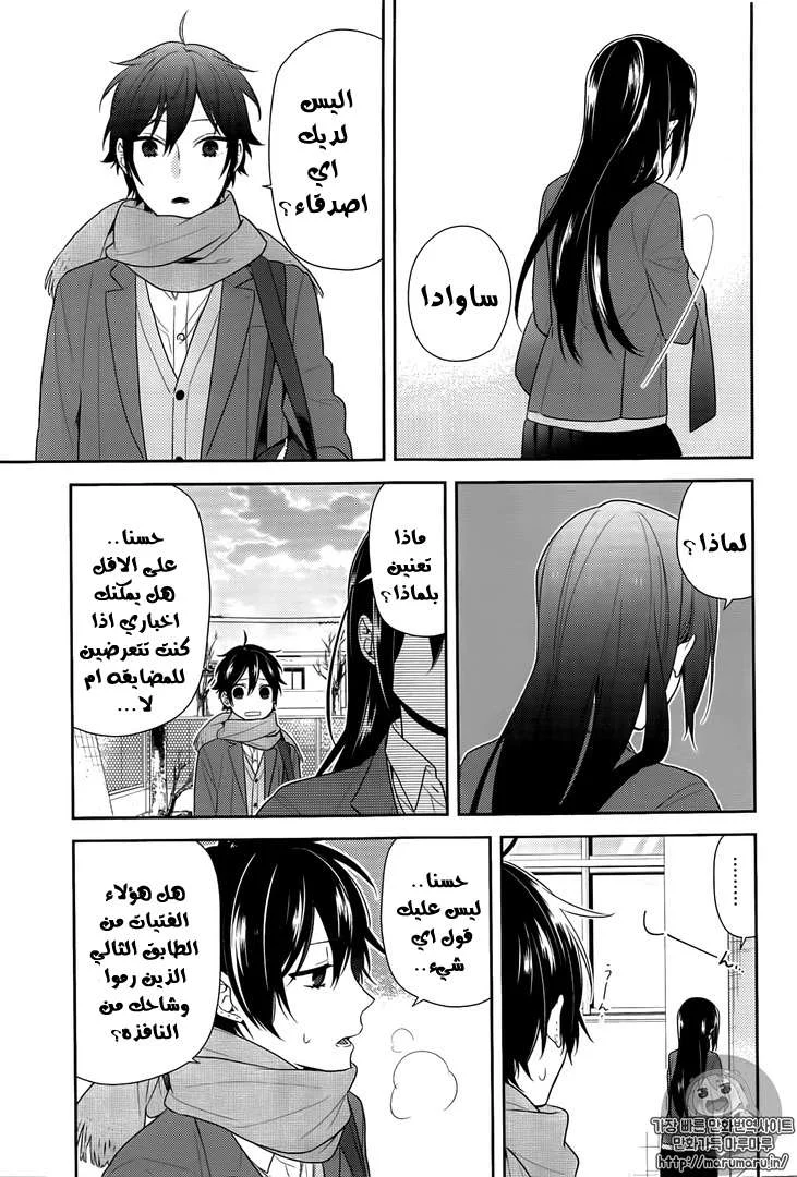 Read Horimiya AR Manga Online