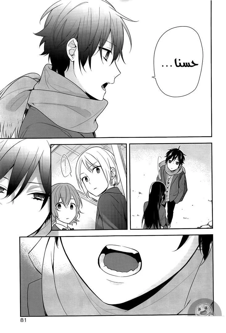 Read Horimiya AR Manga Online