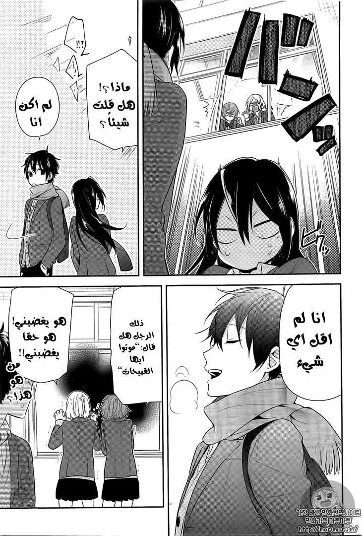 Read Horimiya AR Manga Online
