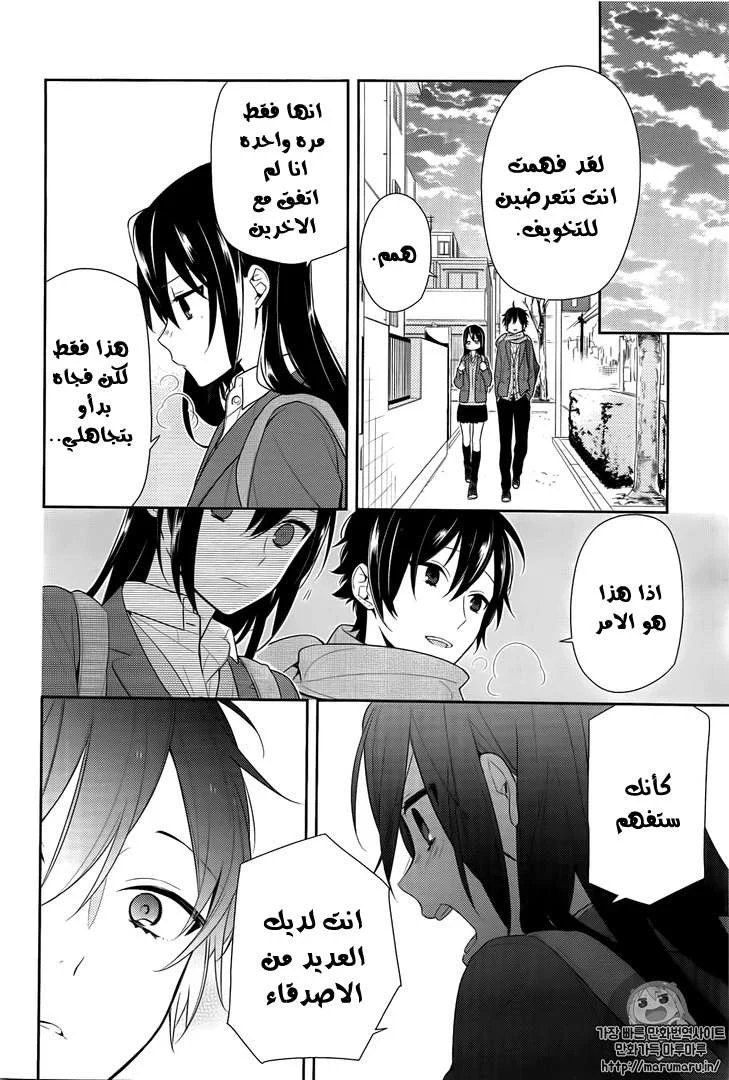 Read Horimiya AR Manga Online
