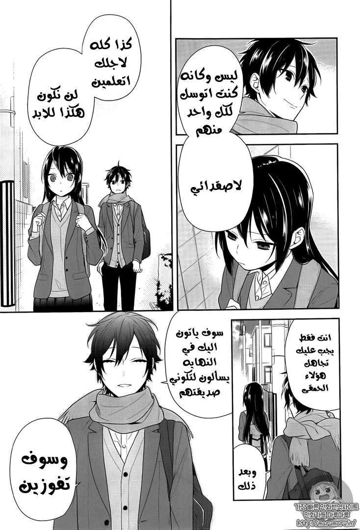 Read Horimiya AR Manga Online