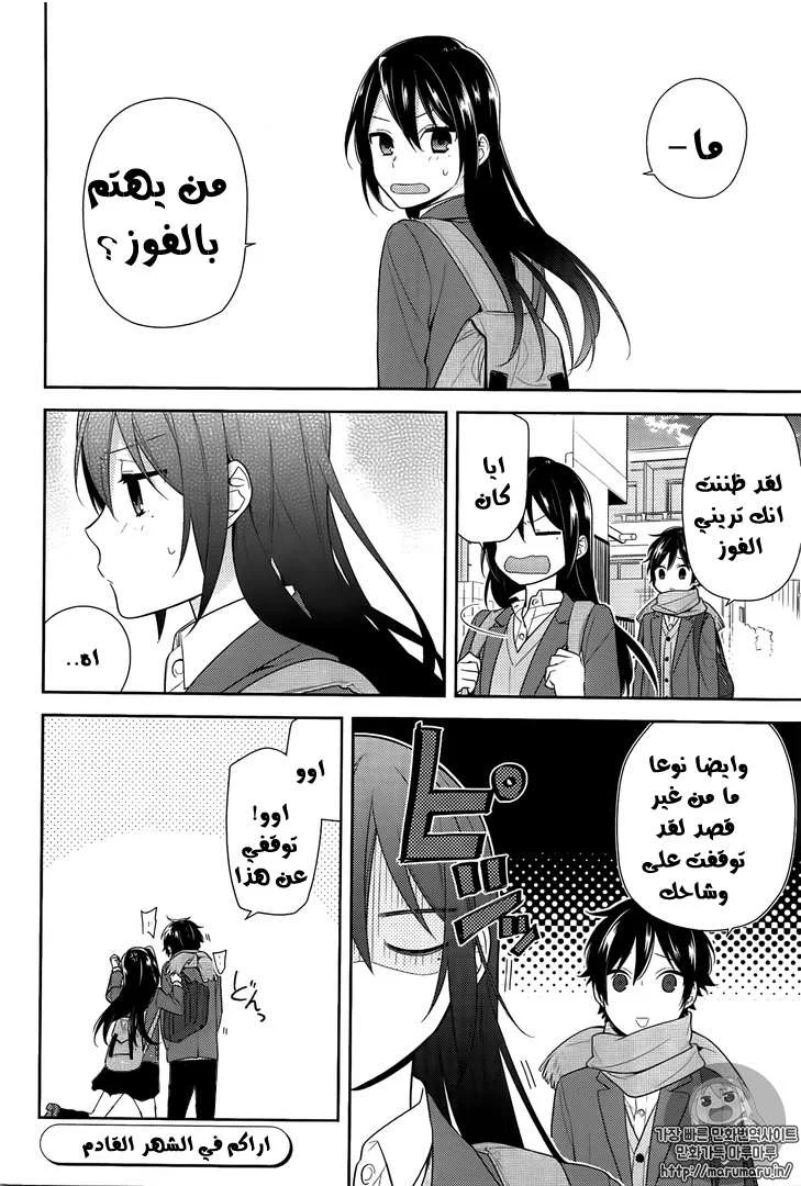 Read Horimiya AR Manga Online