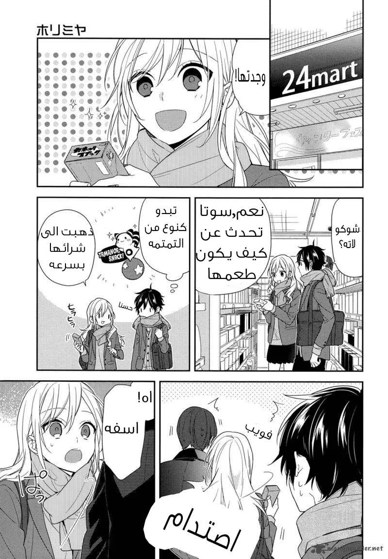Read Horimiya AR Manga Online
