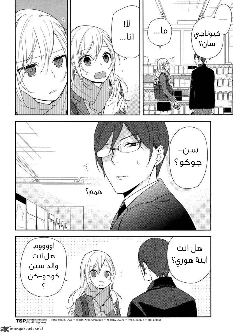 Read Horimiya AR Manga Online