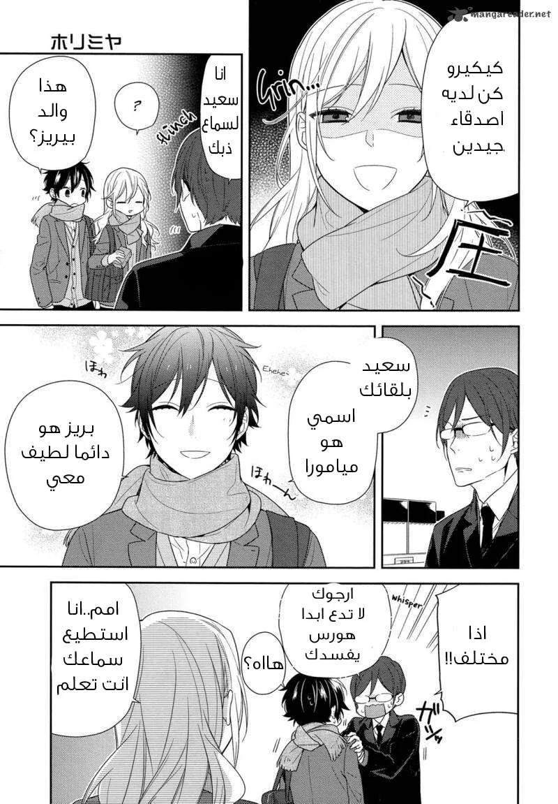 Read Horimiya AR Manga Online