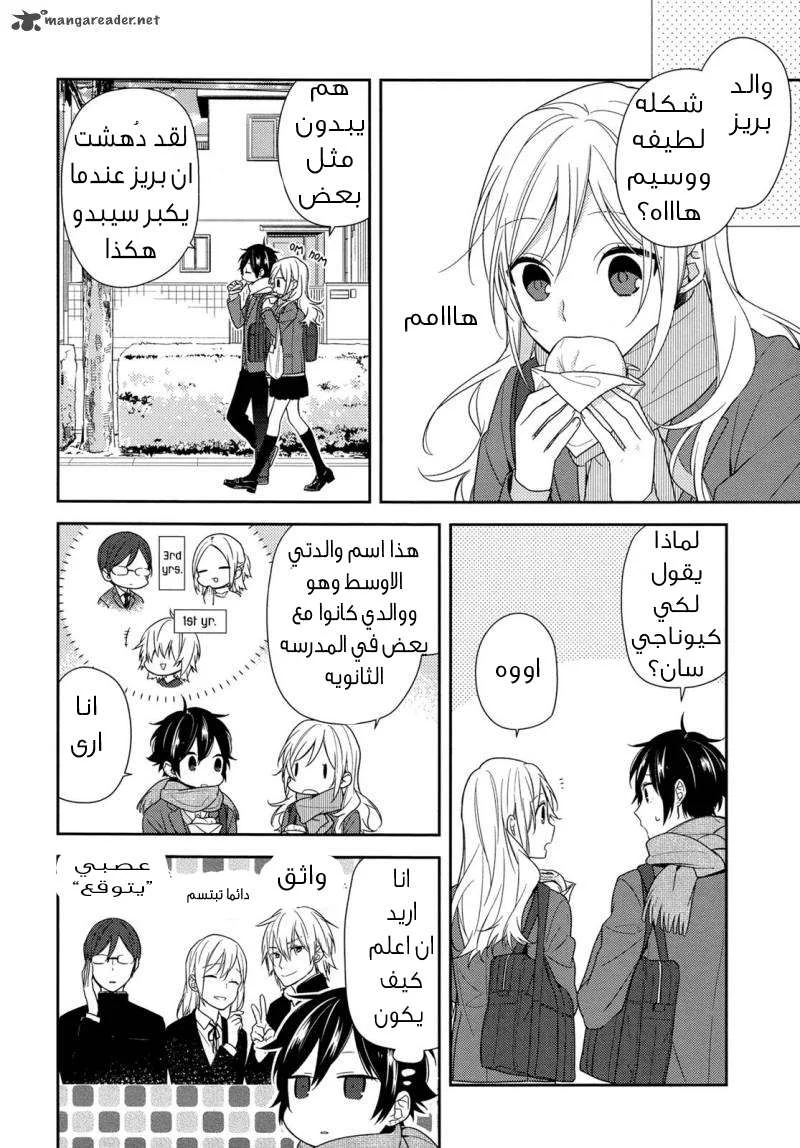 Read Horimiya AR Manga Online