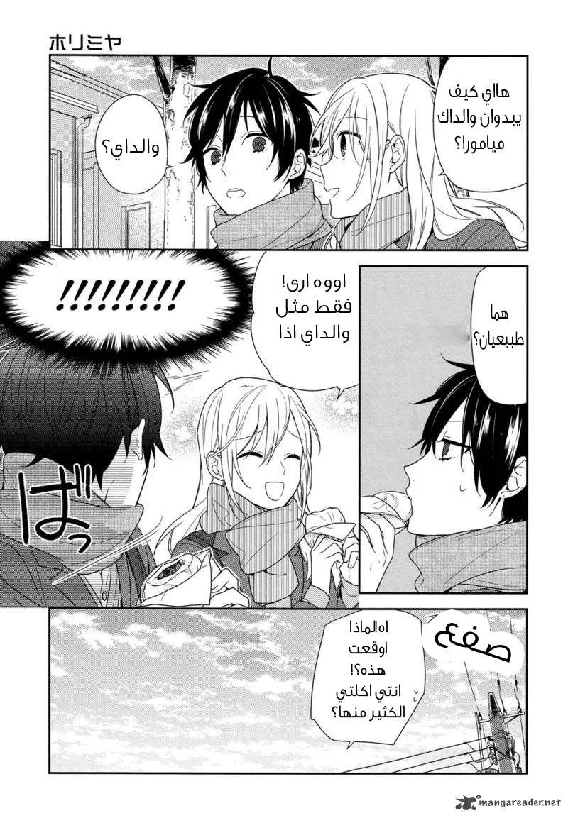 Read Horimiya AR Manga Online