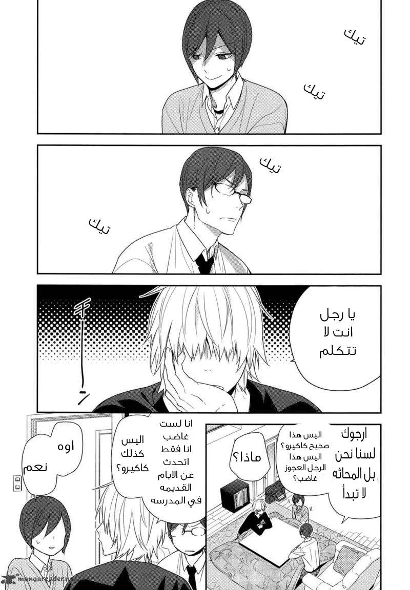 Read Horimiya AR Manga Online
