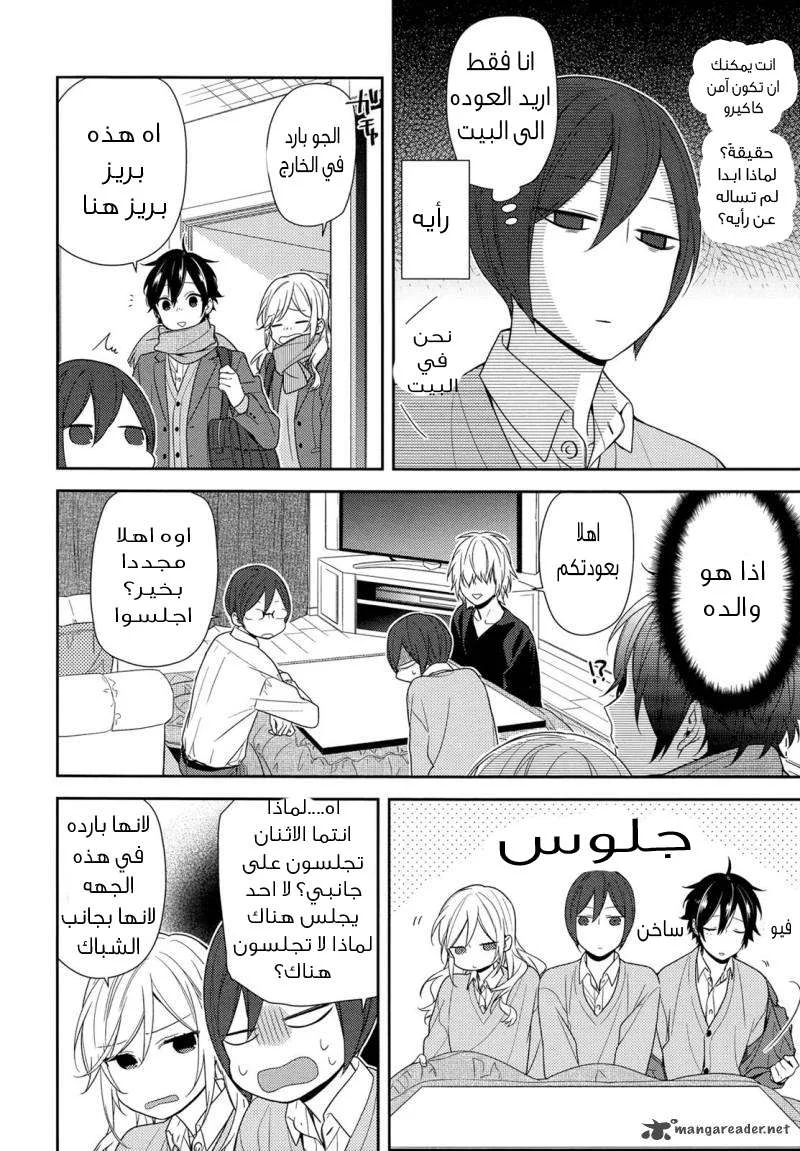 Read Horimiya AR Manga Online