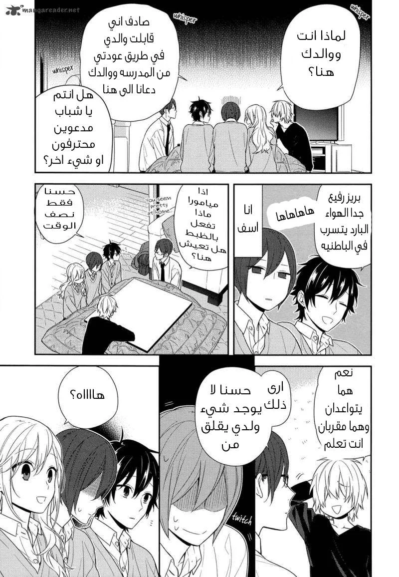 Read Horimiya AR Manga Online