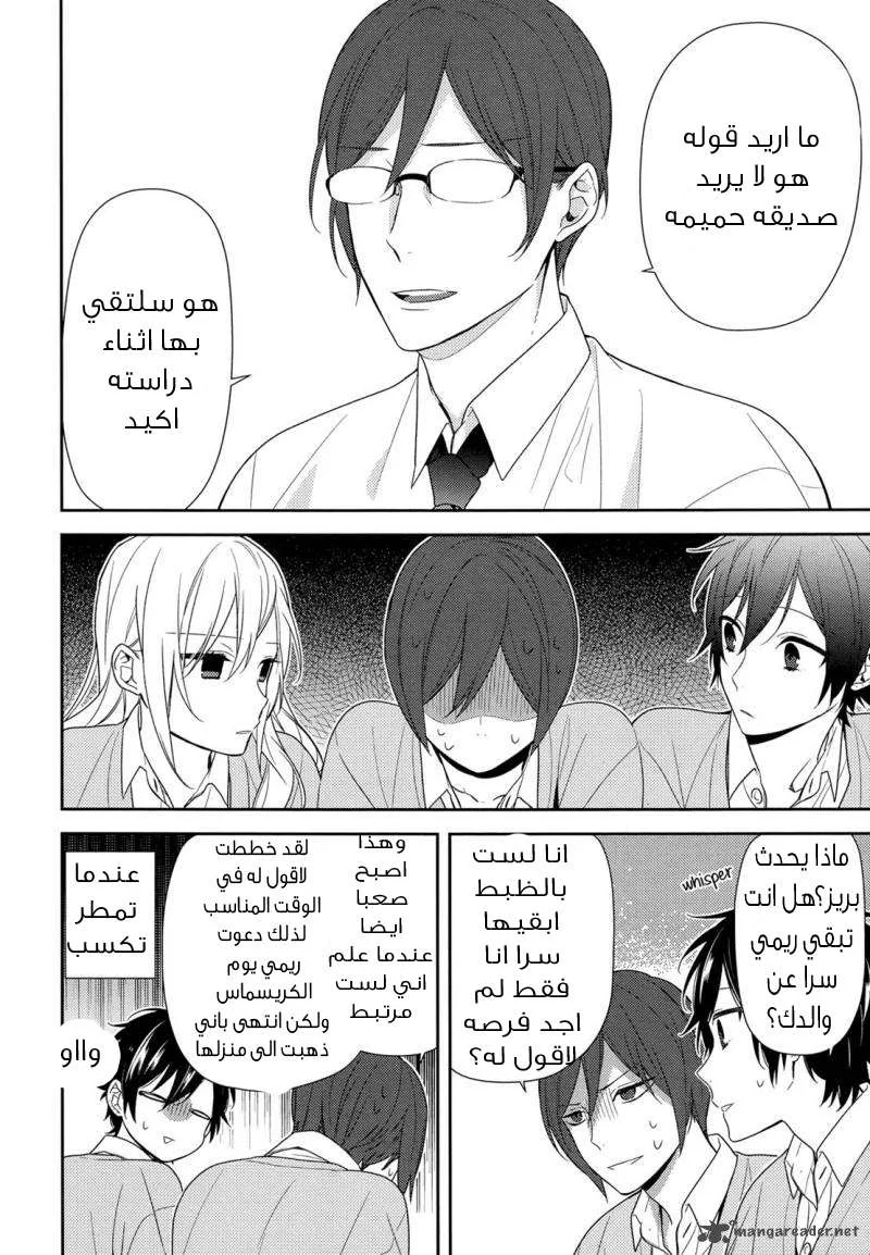 Read Horimiya AR Manga Online