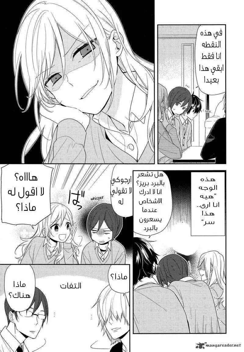 Read Horimiya AR Manga Online