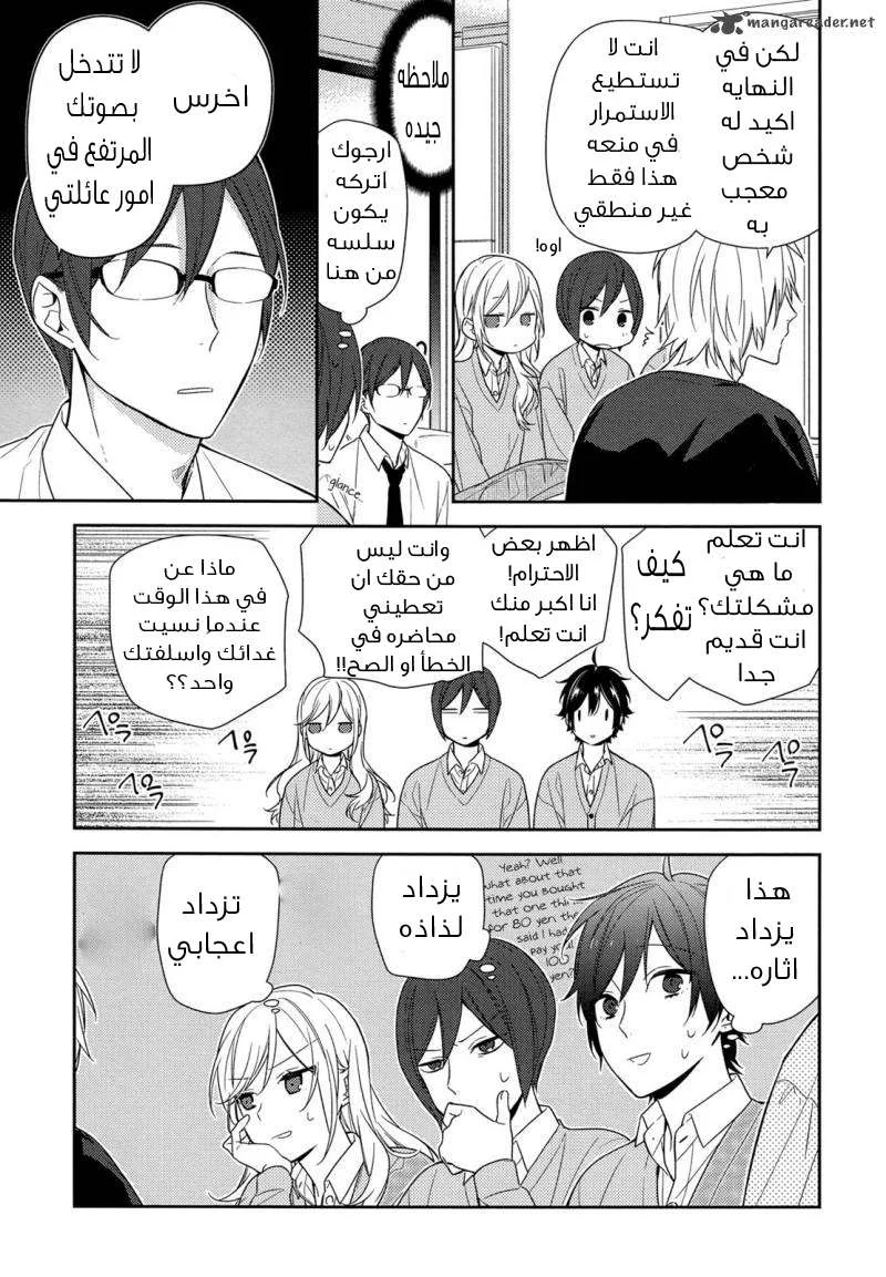 Read Horimiya AR Manga Online