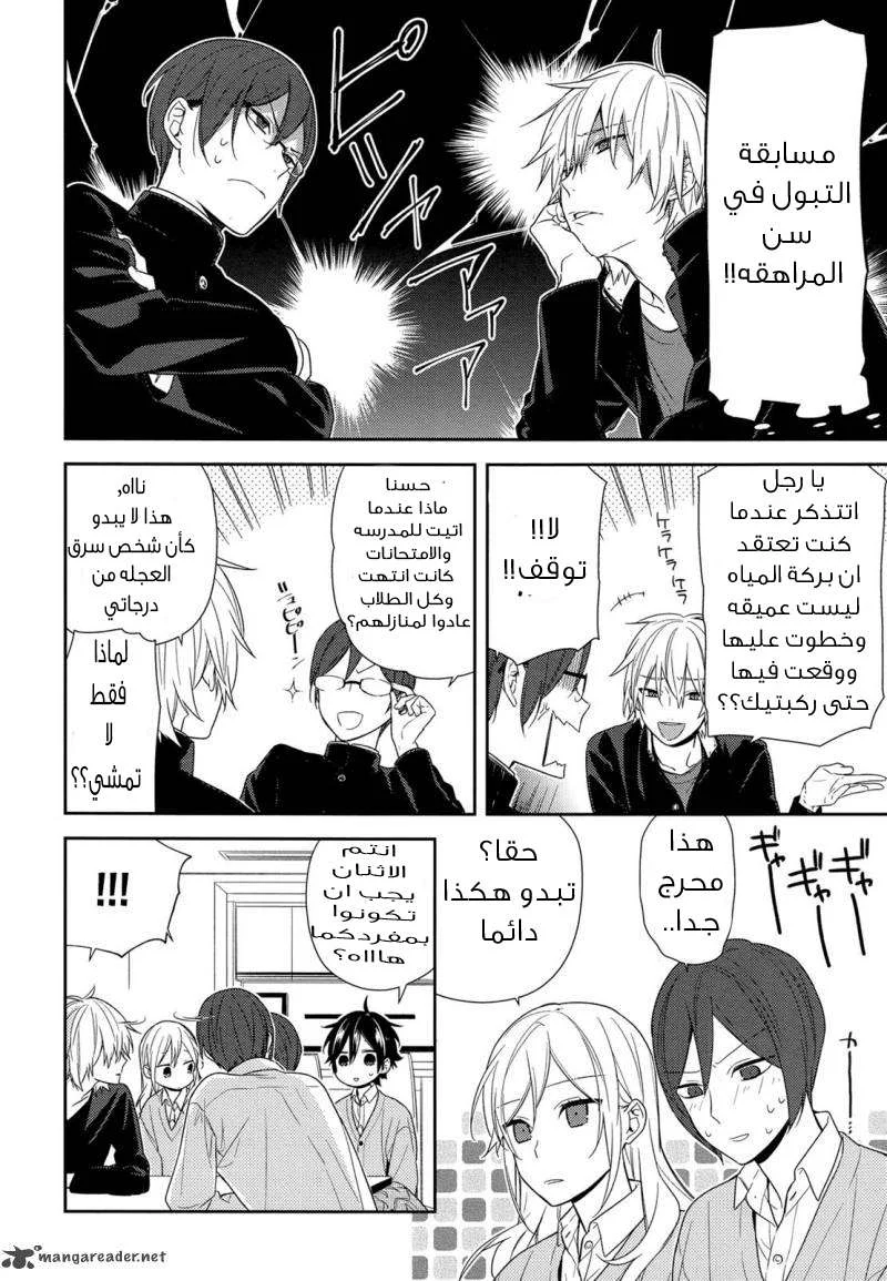 Read Horimiya AR Manga Online