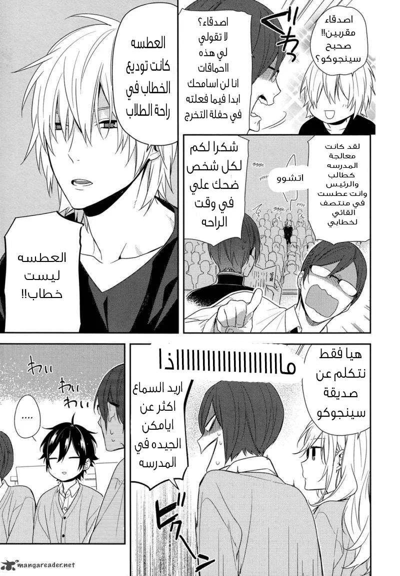 Read Horimiya AR Manga Online